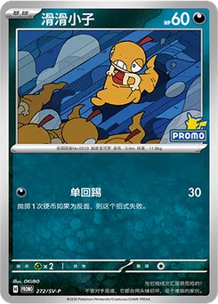 Scraggy