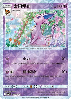 Espeon