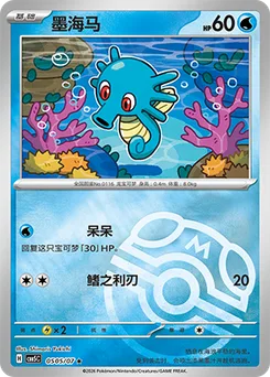 Horsea