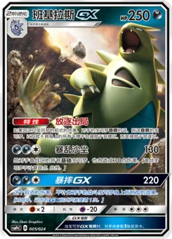 Tyranitar GX