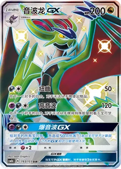Noivern GX