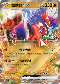 Koraidon ex