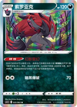 Zoroark