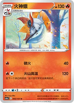 Volcarona