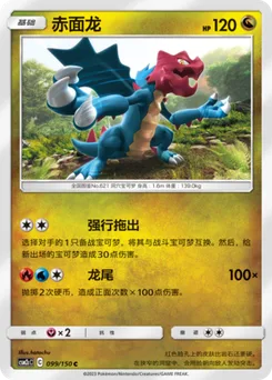 Druddigon