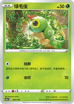 Caterpie
