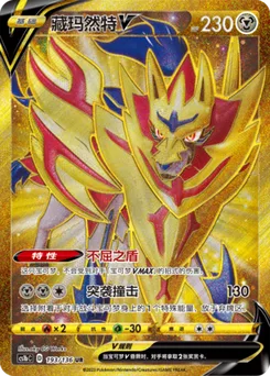 Zamazenta V