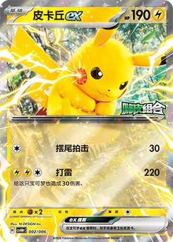 Pikachu ex