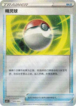 Poké Ball