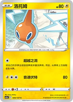 Rotom