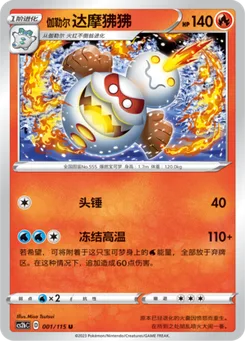 Galarian Darmanitan