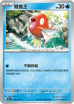 Magikarp