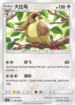Pidgeot