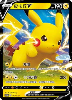 Pikachu V