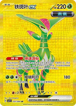 Iron Leaves ex