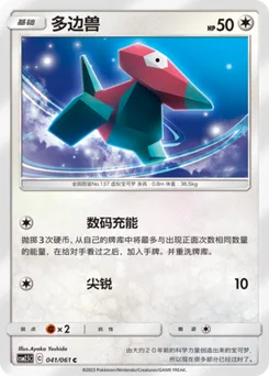 Porygon