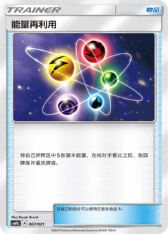 Energy Recycler