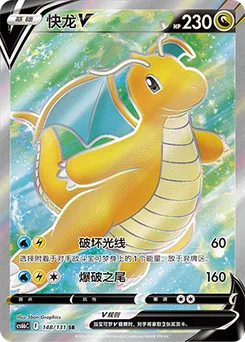 Dragonite V