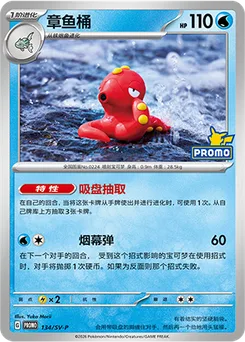 Octillery