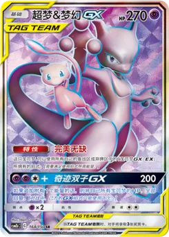 Mewtwo & Mew GX