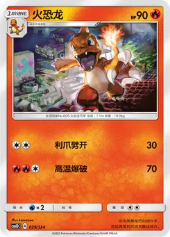 Charmeleon