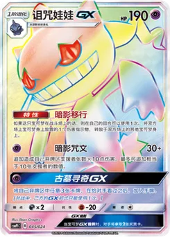 Banette GX