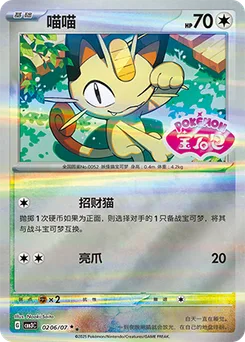 Meowth