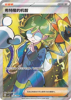 Clemont's Quick Wit