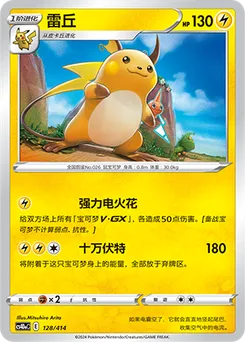 Raichu