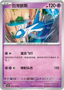 Latios