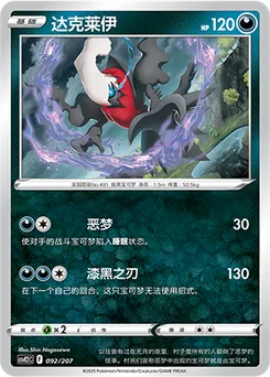 Darkrai