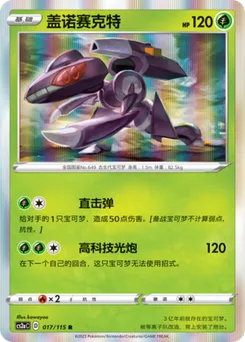 Genesect