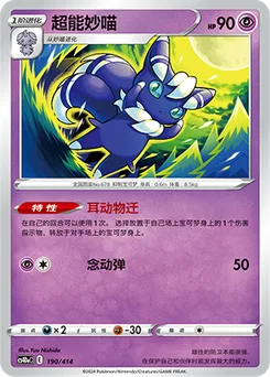 Meowstic