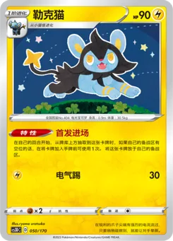 Luxio
