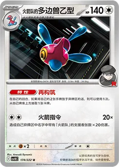 Team Rocket's Porygon-Z