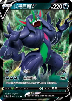 Grimmsnarl V