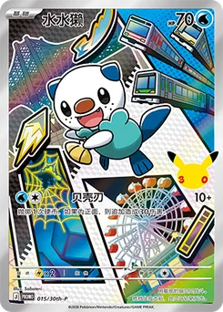 Oshawott