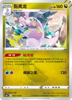 Goodra