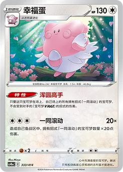 Blissey