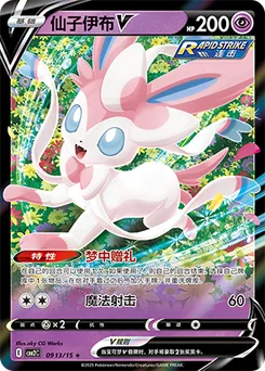 Sylveon V