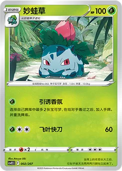 Ivysaur