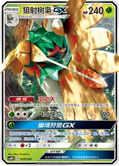 Decidueye GX