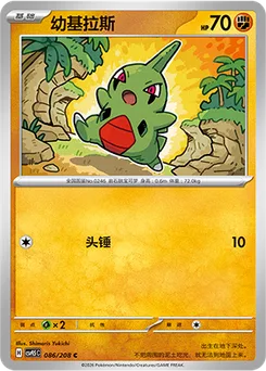 Larvitar