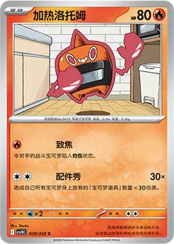 Heat Rotom