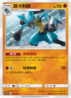 Lucario