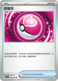 Love Ball