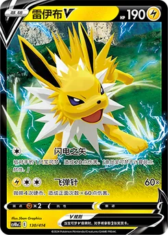 Jolteon V