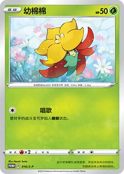 Gossifleur