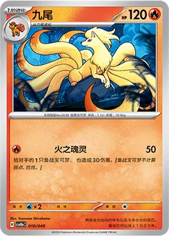 Ninetales