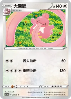 Lickilicky